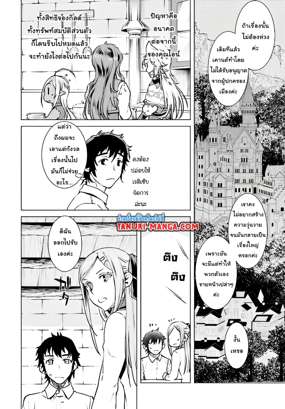 Isekai De Skill Wo Kaitai Shitara 17-17