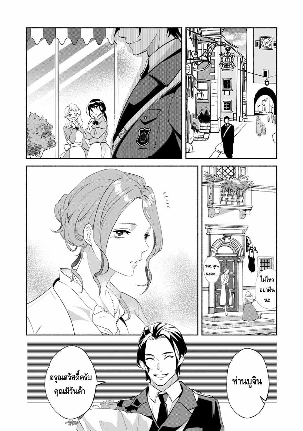 Munou wa Fuyou to Iware "Tokei Tsukai" no Boku wa Shokunin Guild kara Oidasareru mo, Dungeon no Shinbu de Shin mo Chikara ni Kakusei suru 6-6