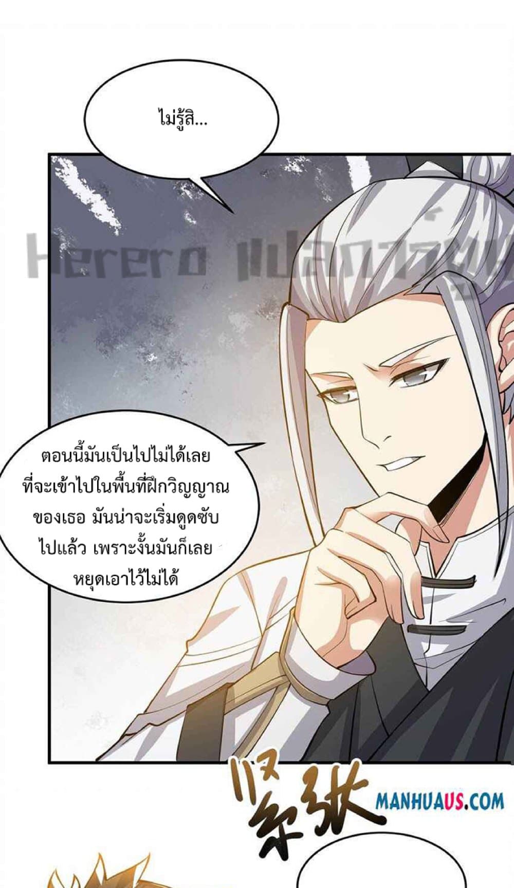 Super Warrior in Another World ทหารเซียนไปหาเมียที่ต่างโลก 235-235