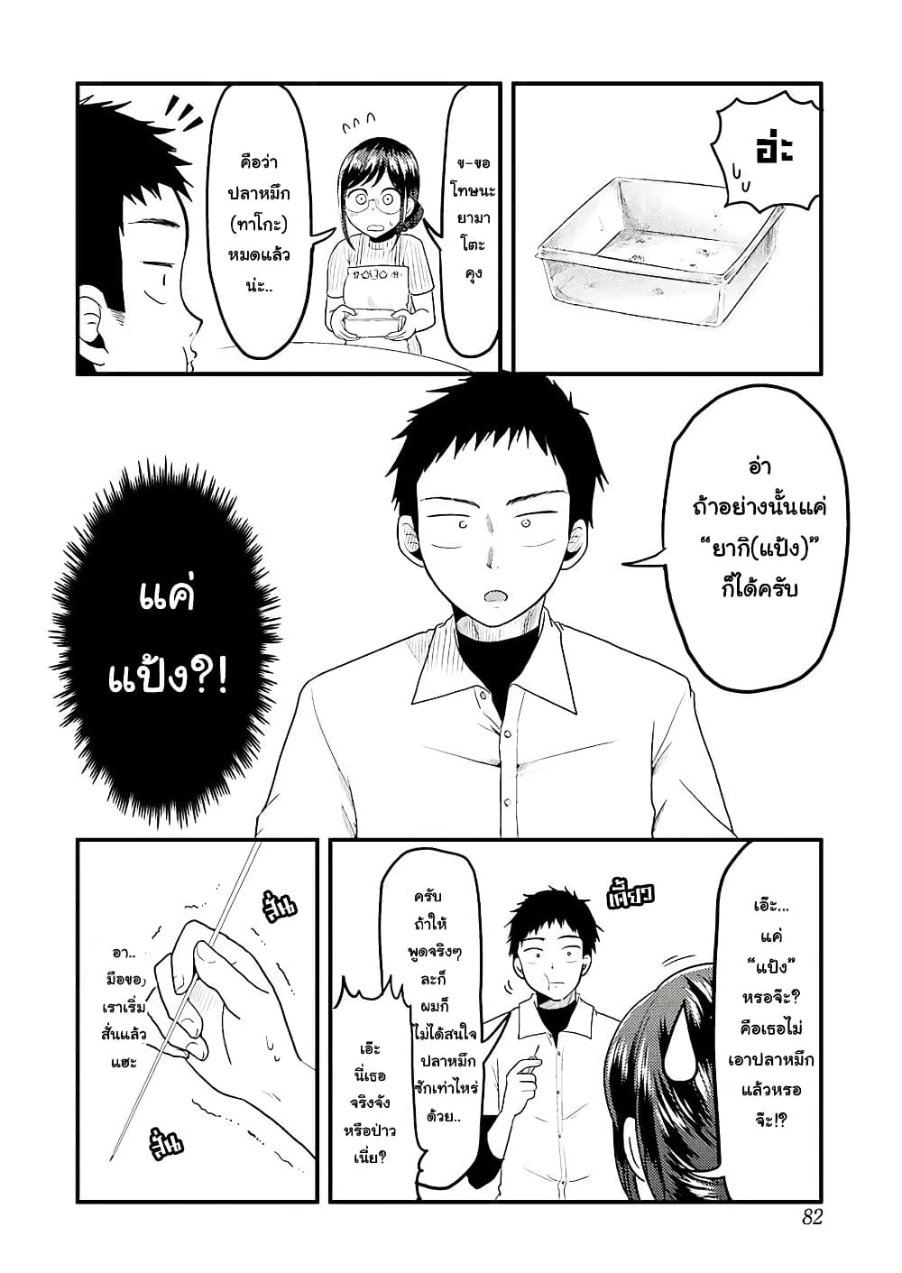 Yakumo-san wa Edzuke ga Shitai. 27-เฉลิมฉลองให้กับโฮมรัน