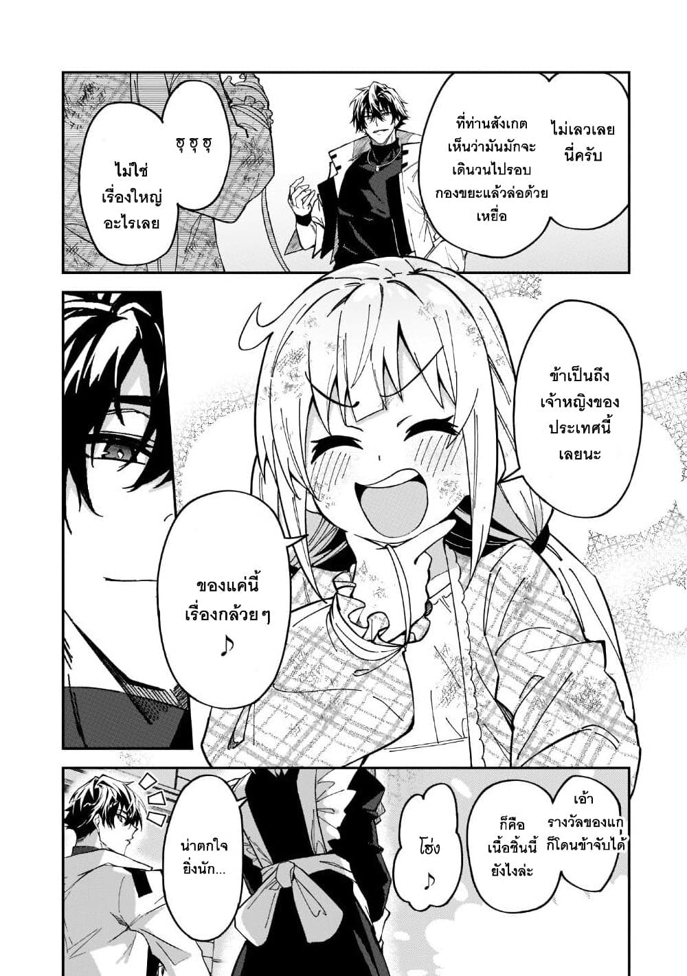 S Rank Boukensha de aru Ore no Musume-tachi wa Juudo no Father Con deshita ลูกสาวนักนักผจญภัยแรงค์ S ผู้ติดแจคุณพ่อ 25-ตามหาสุนัข