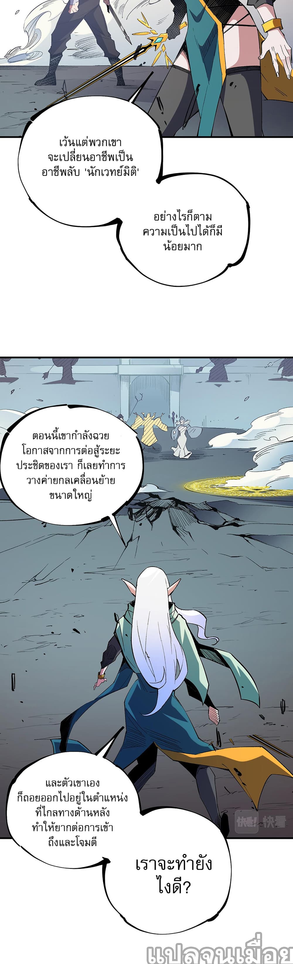 Job Changing for the Entire Population: The Jobless Me Will Terminate the Gods ฉันคือผู้เล่นไร้อาชีพที่สังหารเหล่าเทพ 36-36