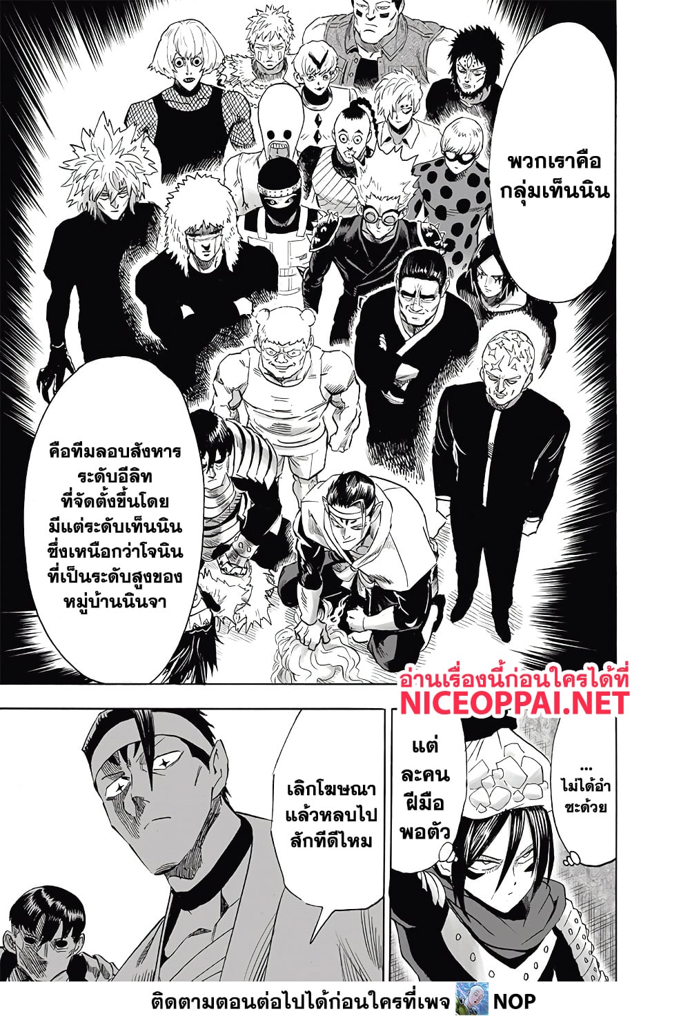 One Punch Man 195-กลุ่มเท็นนิน