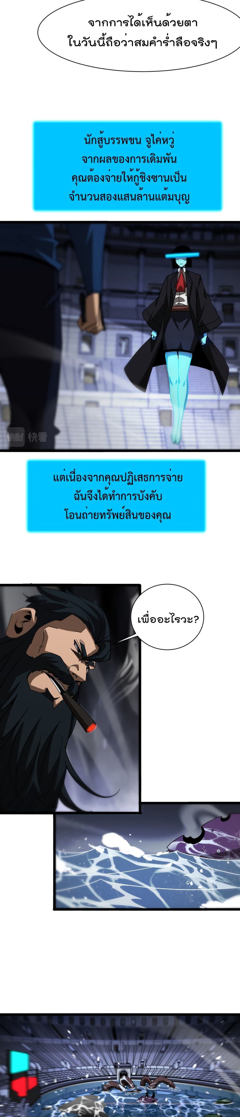 World's Apocalypse Online หมื่นสวรรค์สิ้นโลกา 55-55