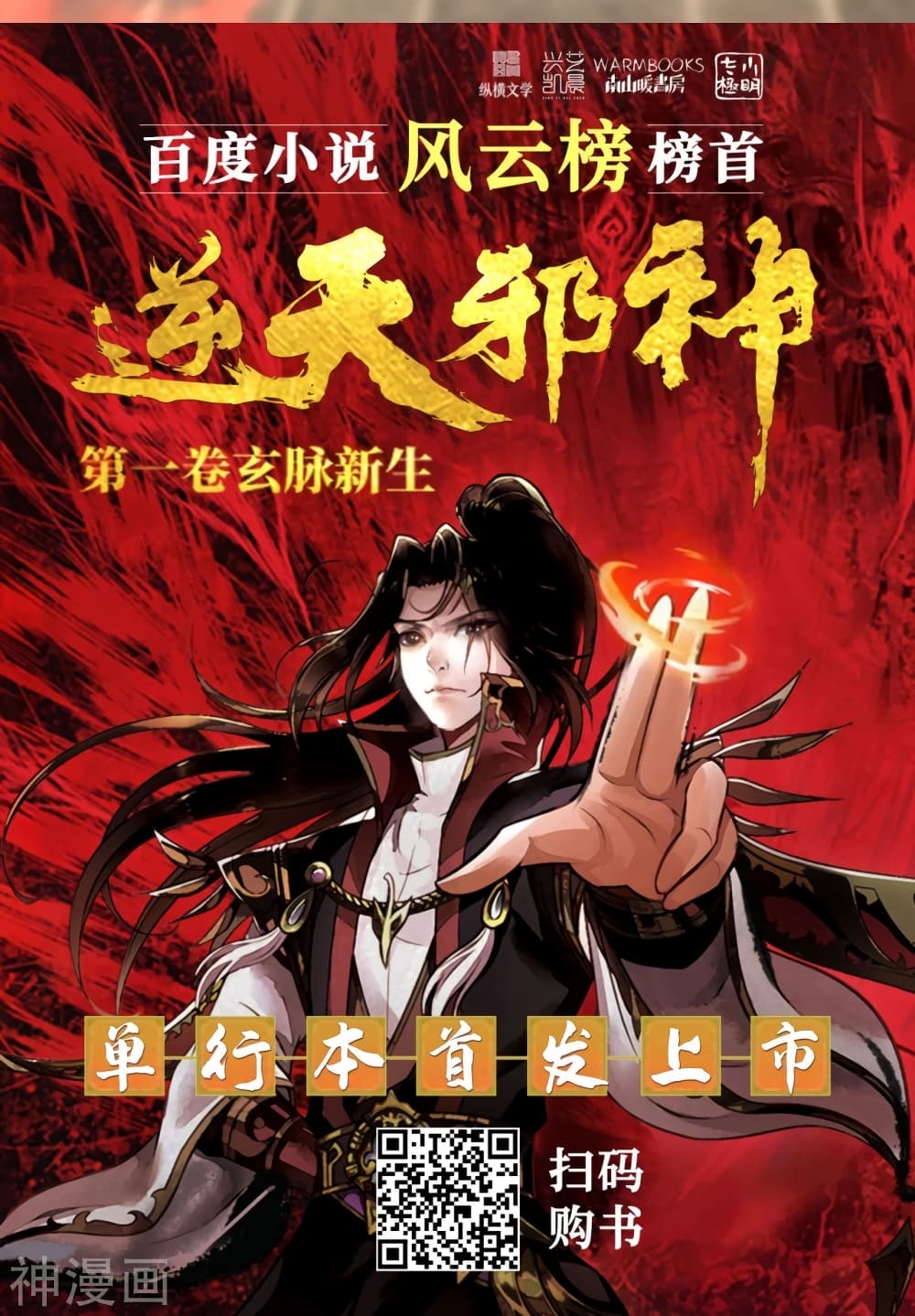 Against the Gods อสูรพลิกฟ้า 488-488