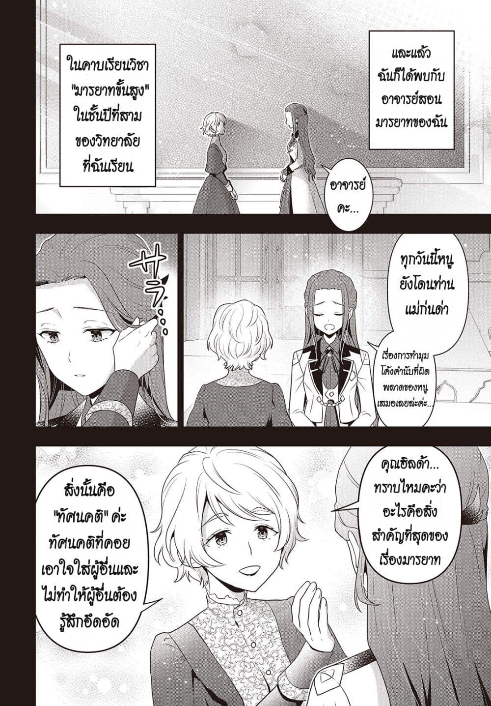 Tanaka Family Reincarnates ครอบครัวทานากะเกิดใหม่ค่า~ 42-42