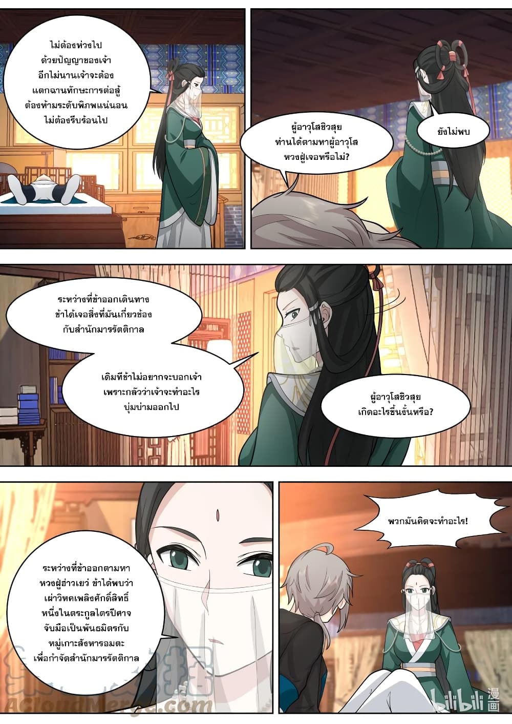 Martial God Asura 565-แผนการของหมู่เกาะสังหารอมตะ