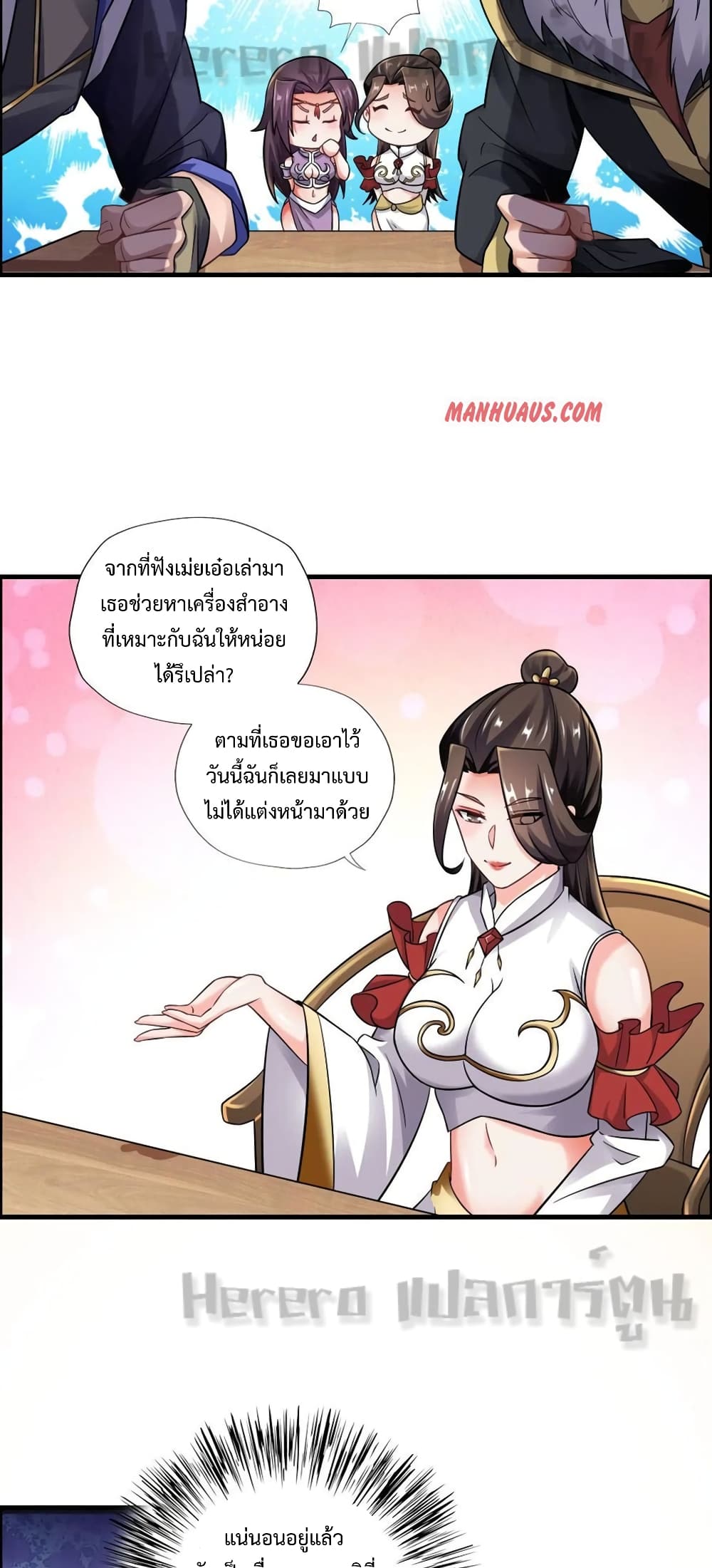 Super Warrior in Another World ทหารเซียนไปหาเมียที่ต่างโลก 161-161