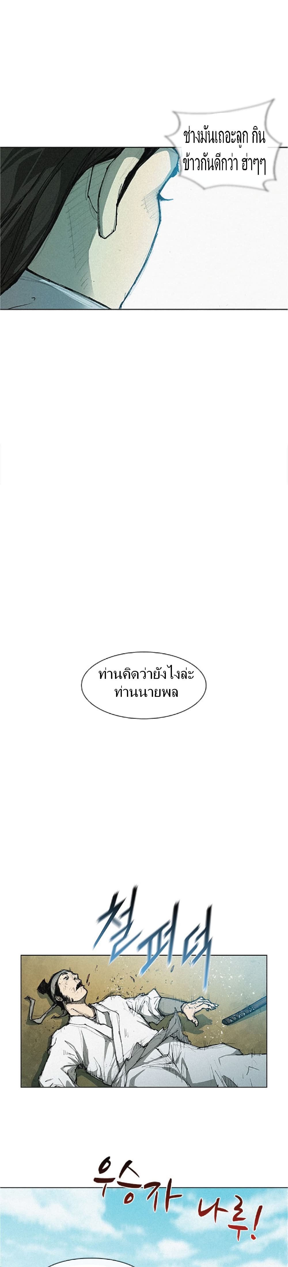 The Long Way of the Warrior 1-1