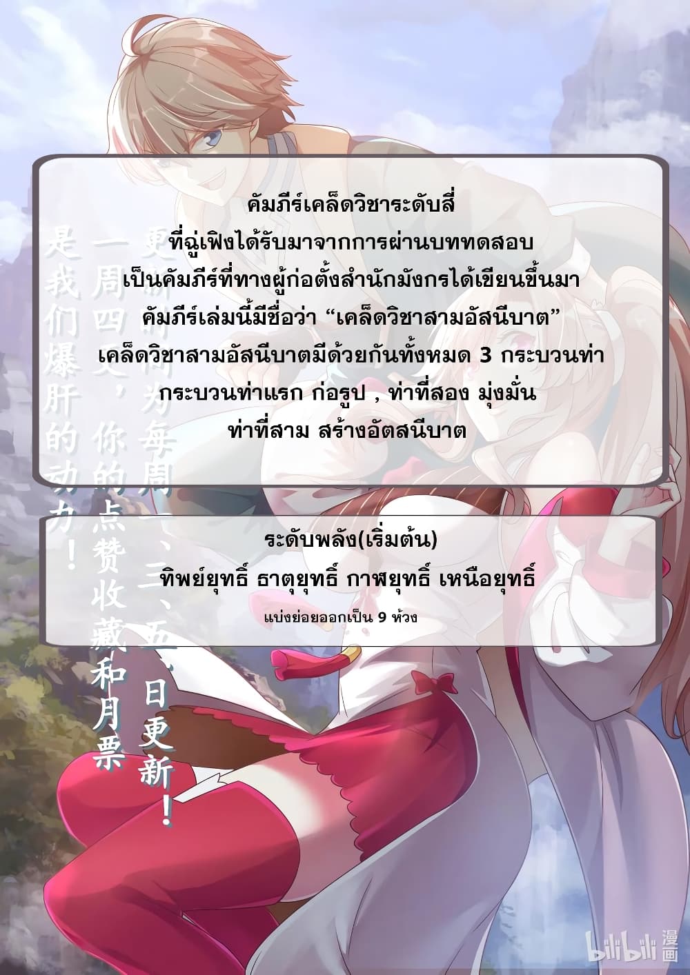 Martial God Asura 5-บรรพชนผู้ก่อตั้งสำนักมังกรคราม