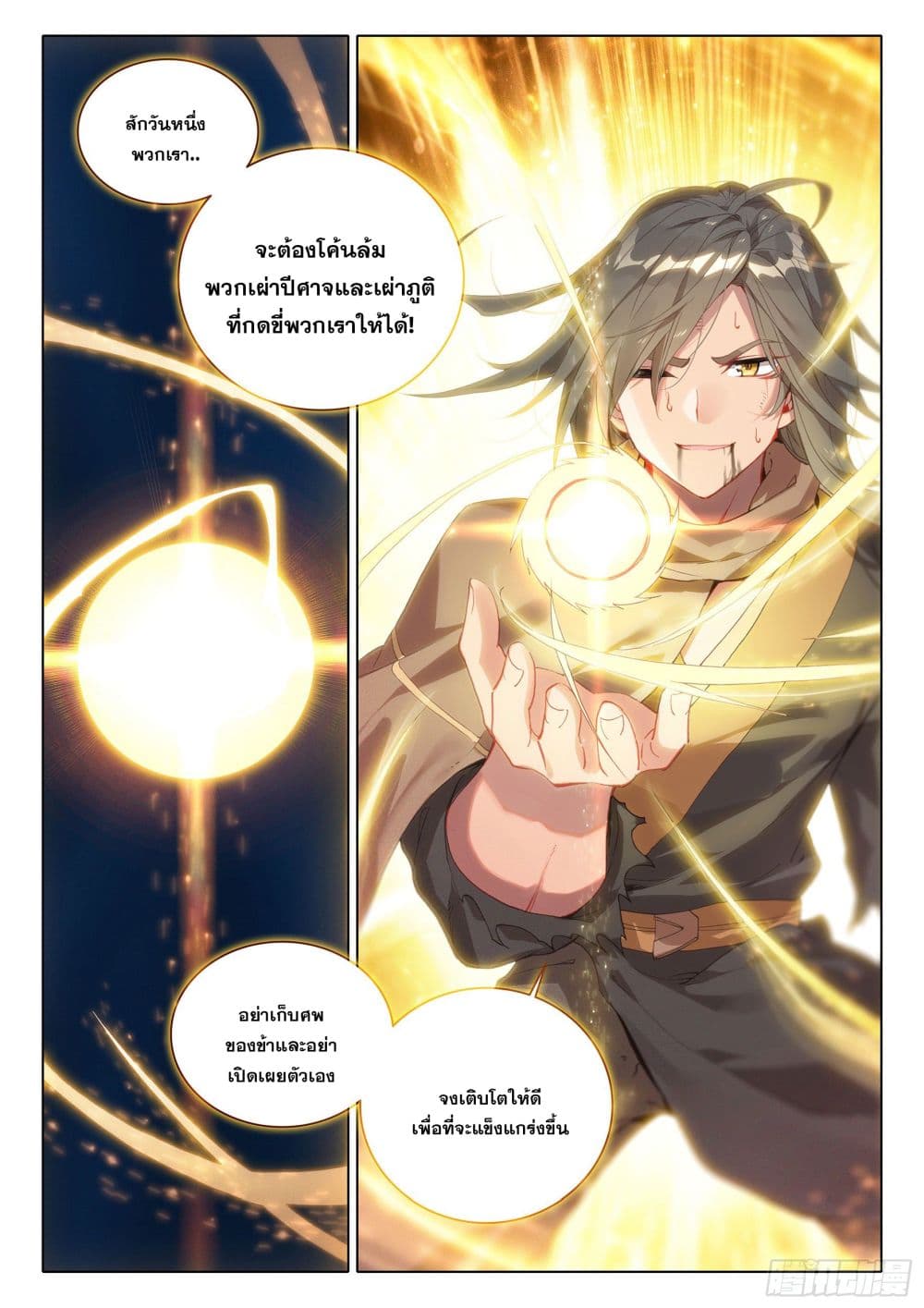 Douluo Dalu 5 - Rebirth of Tang San 2-2