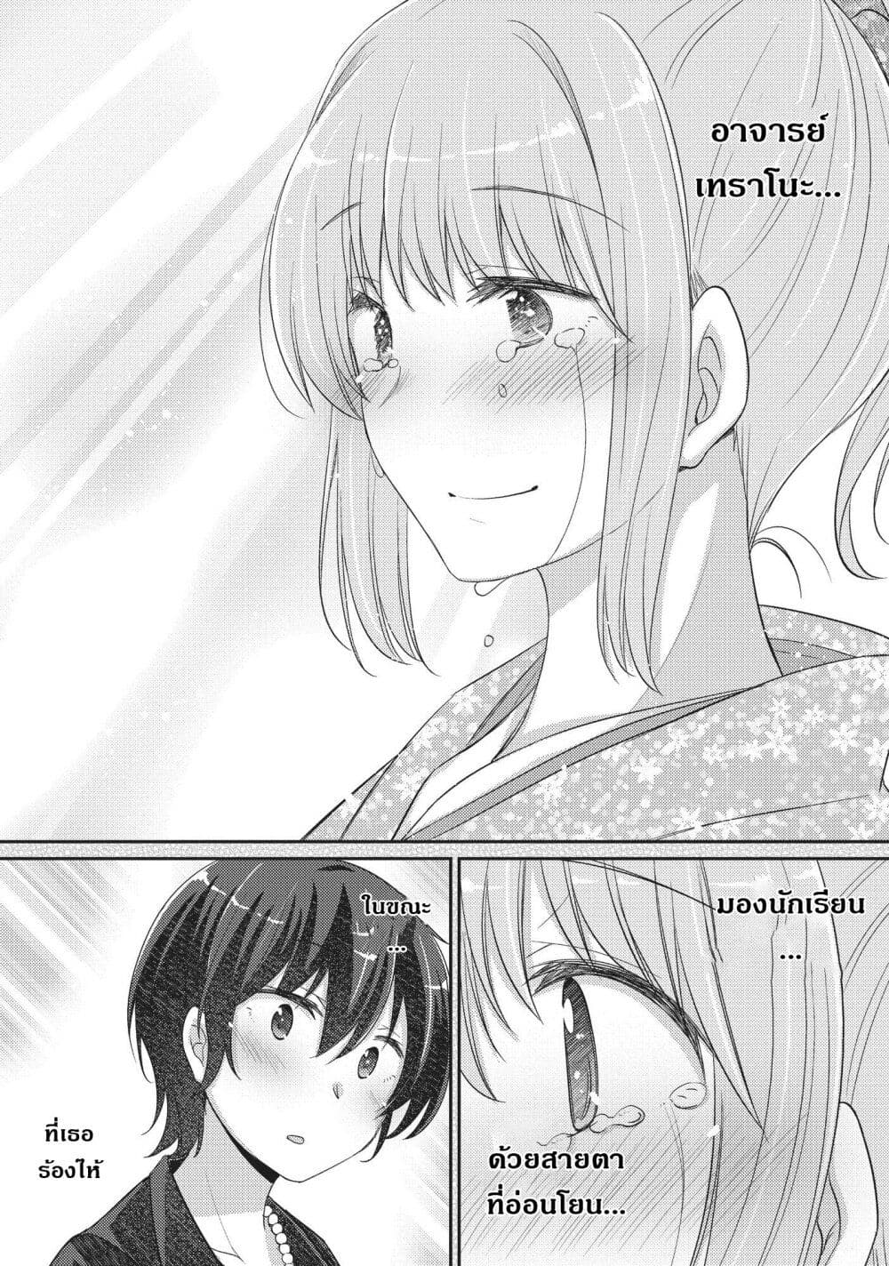 Hayama Sensei To Terano Sensei Ha Tsukiatteiru 13-ในฤดูใบไม้ร่วง