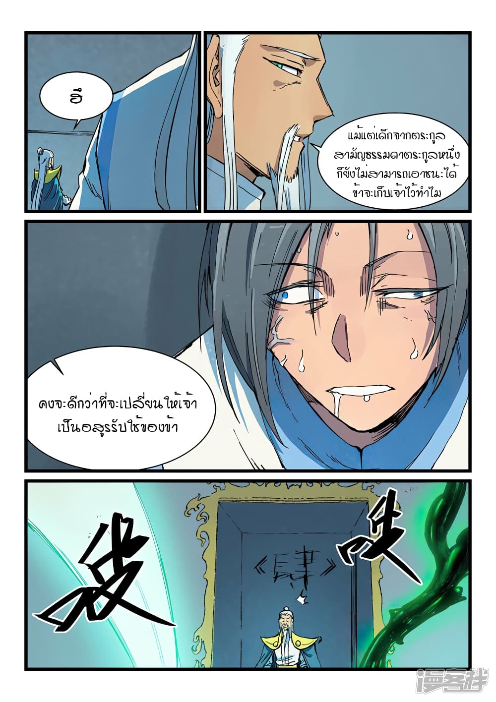 Star Martial God Technique 401-401