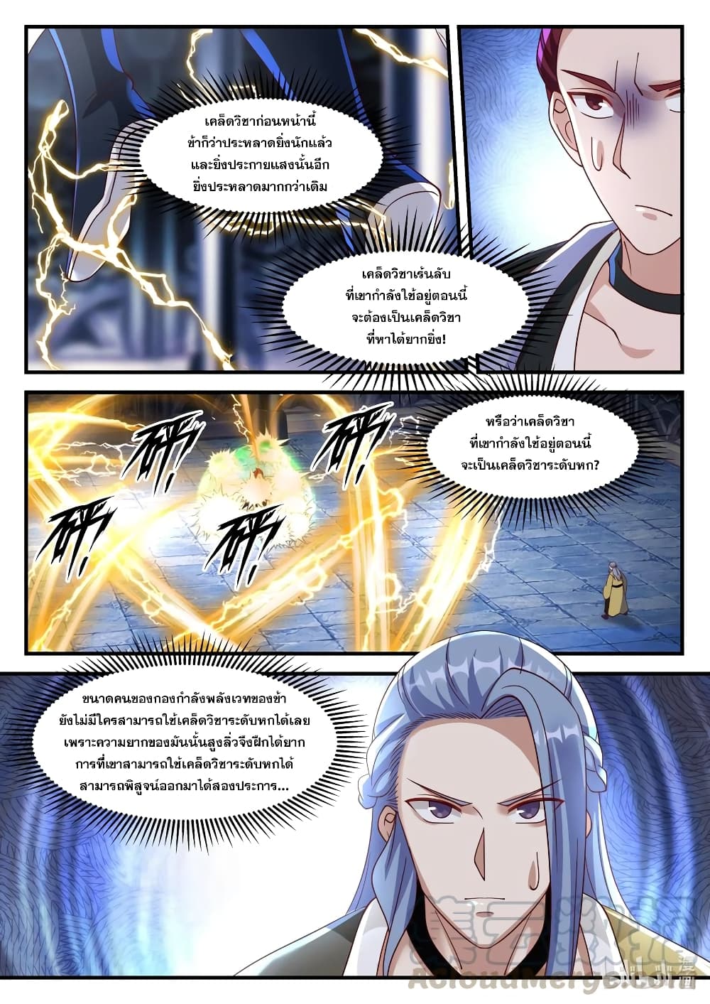 Martial God Asura 167-พิฆาตพยัคฆ์
