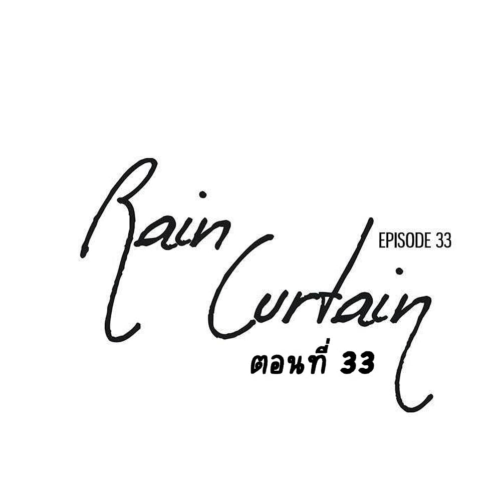 Rain Curtain 33-33