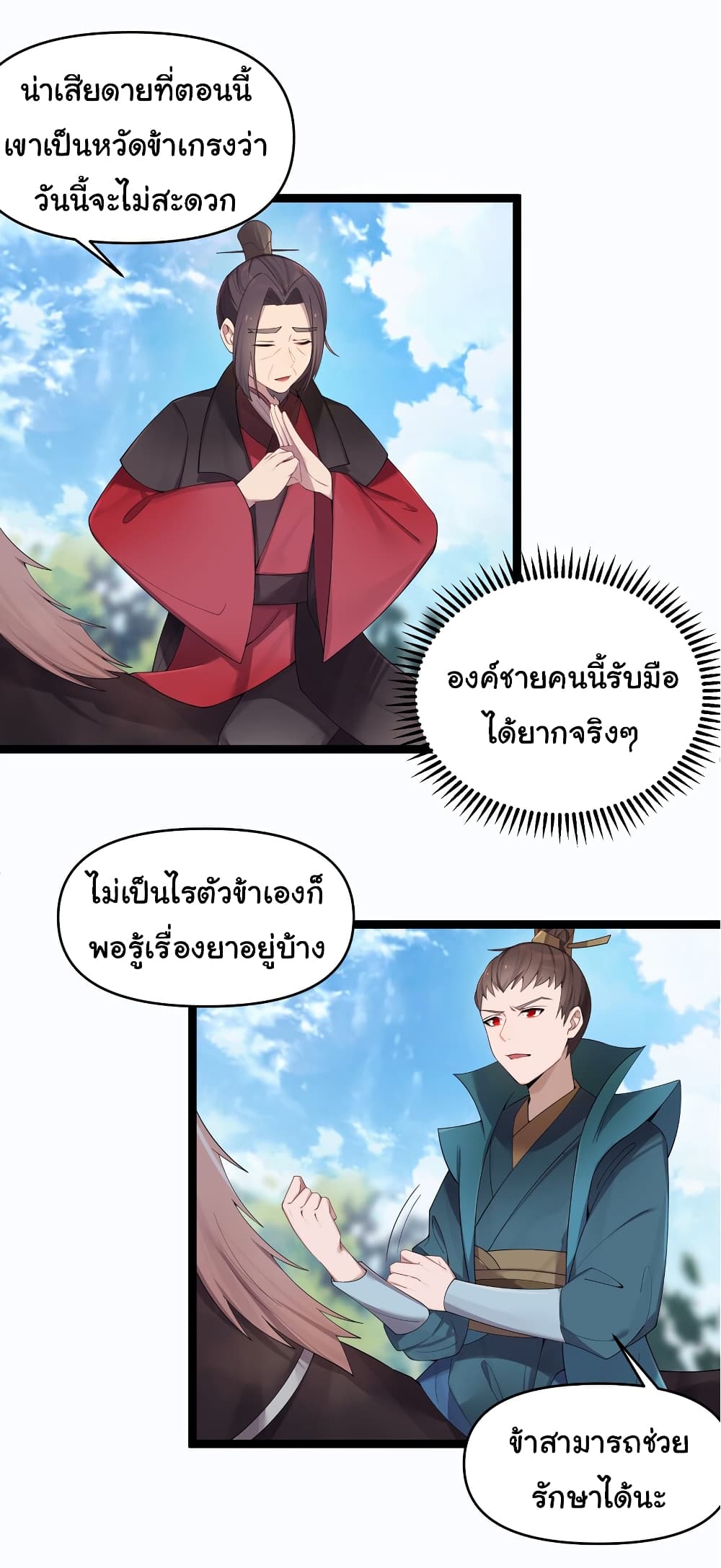The Lady Is Actually the Future Tyrant and Empress 17-17