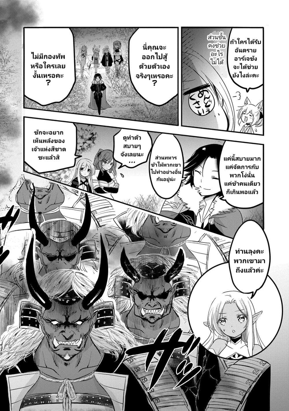 Tensei Kyuuketsukisan wa Ohirune ga Shitai 33-33