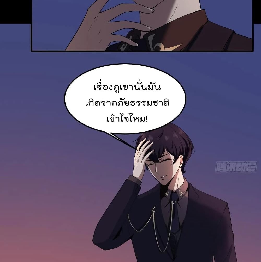 Villain Demon-in-law 37-37