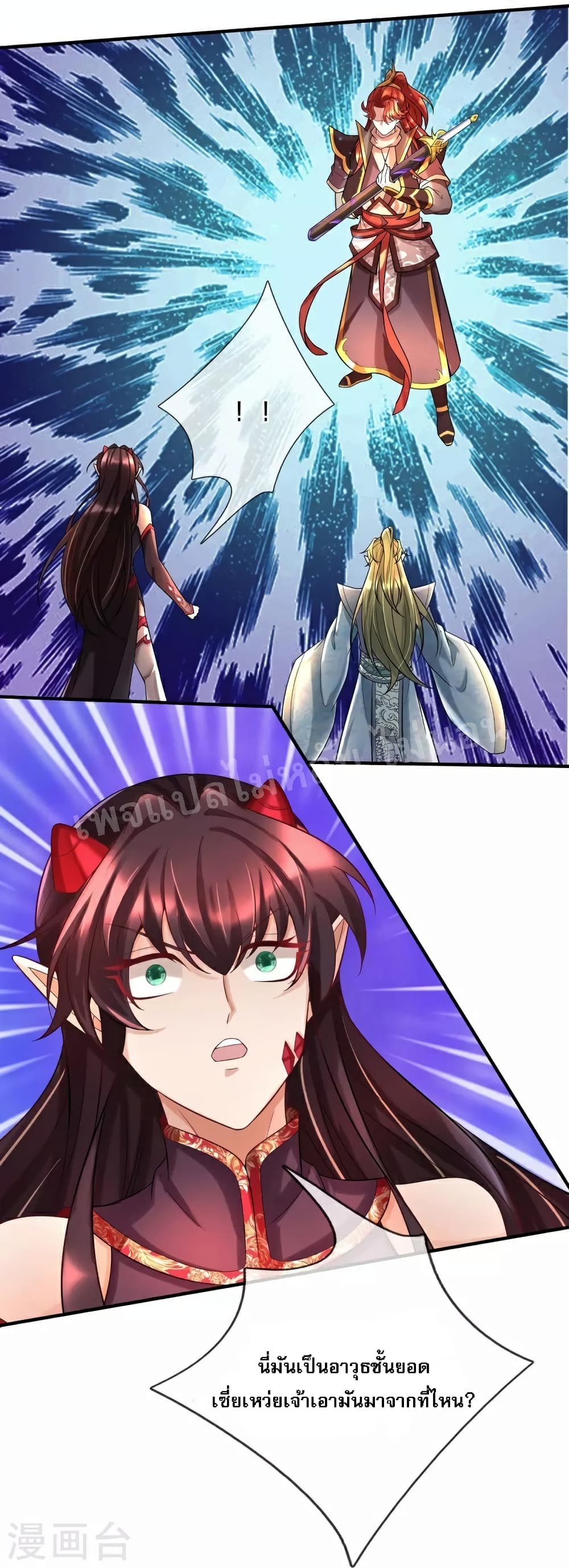 Ultimate Demon King System สุดยอดระบบเจ้าราชันย์ปีศาจ 95-95