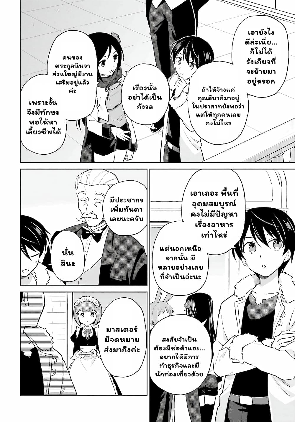 In Another World With My Smartphone ไปต่างโลกกับสมาร์ทโฟน 50.1-50.1