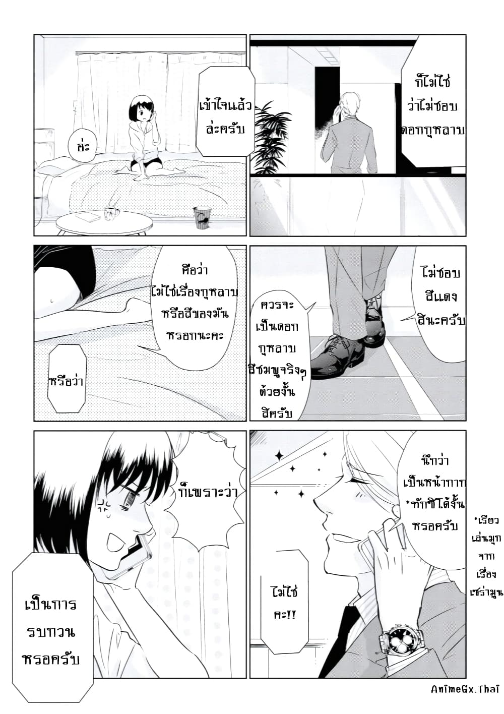 Koi to Yobu ni wa Kimochi Warui 2-อิจิกะ