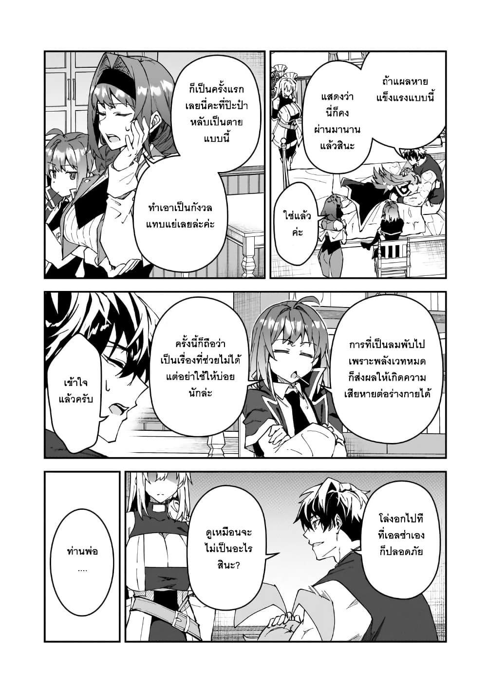 S Rank Boukensha de aru Ore no Musume-tachi wa Juudo no Father Con deshita ลูกสาวนักนักผจญภัยแรงค์ S ผู้ติดแจคุณพ่อ 42-คนบ้าบิ่นแบบสุดๆ