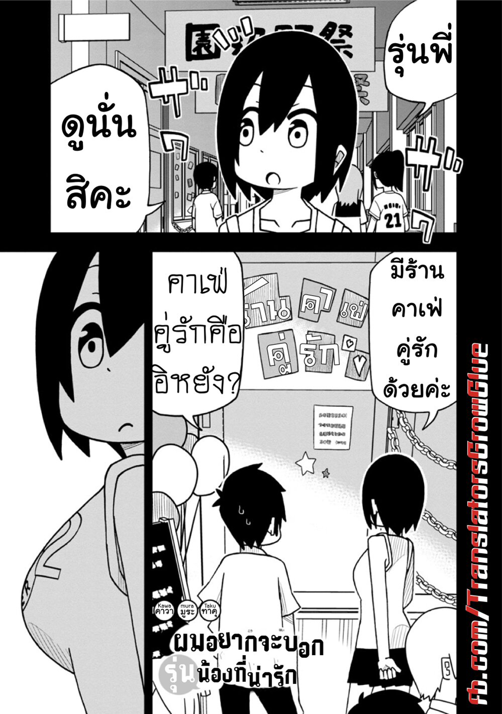 Kawaii Kouhai ni Iwasaretai 7-อยากให้บอกว่า “จูบกันเถอะ”