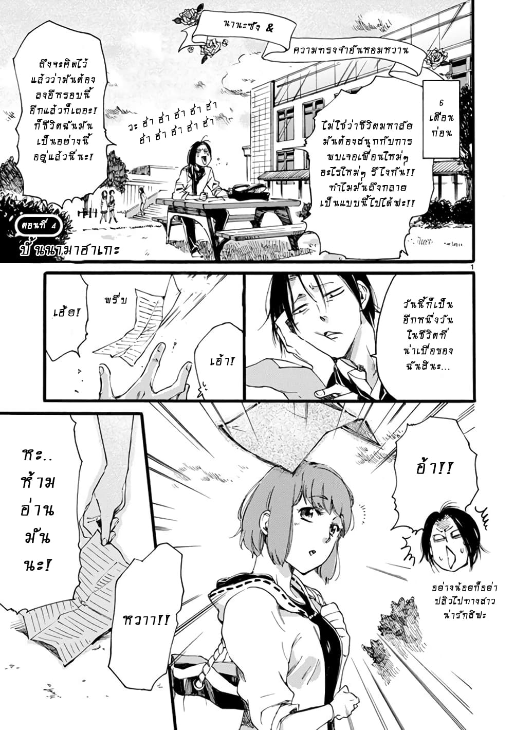 Baby, Kokoro no Mama ni! 4-4