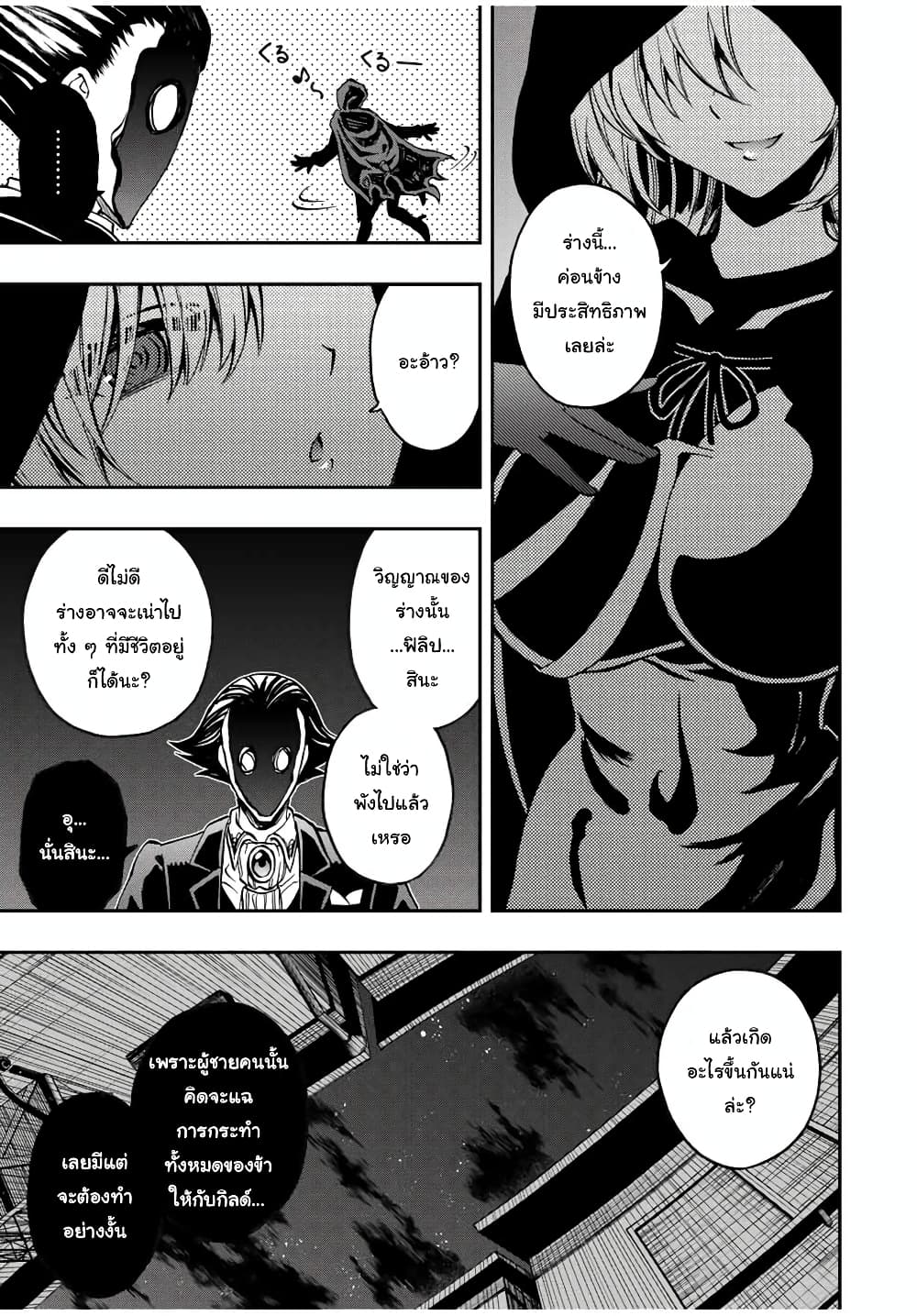 Rettoujin no Maken Tsukai 37-37