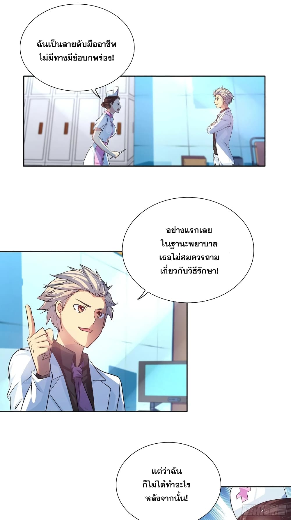 I Am A God of Medicine 93-93
