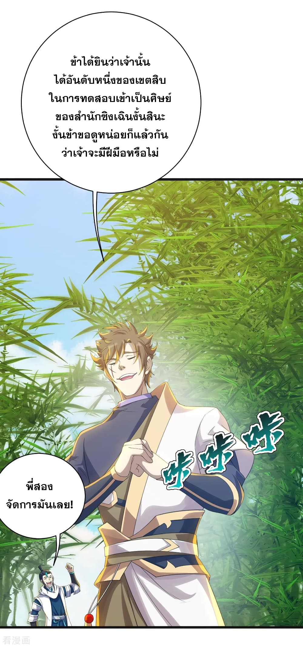 Matchless Emperor  เทพอสูรสยบฟ้า 133-แสงดวงดารา