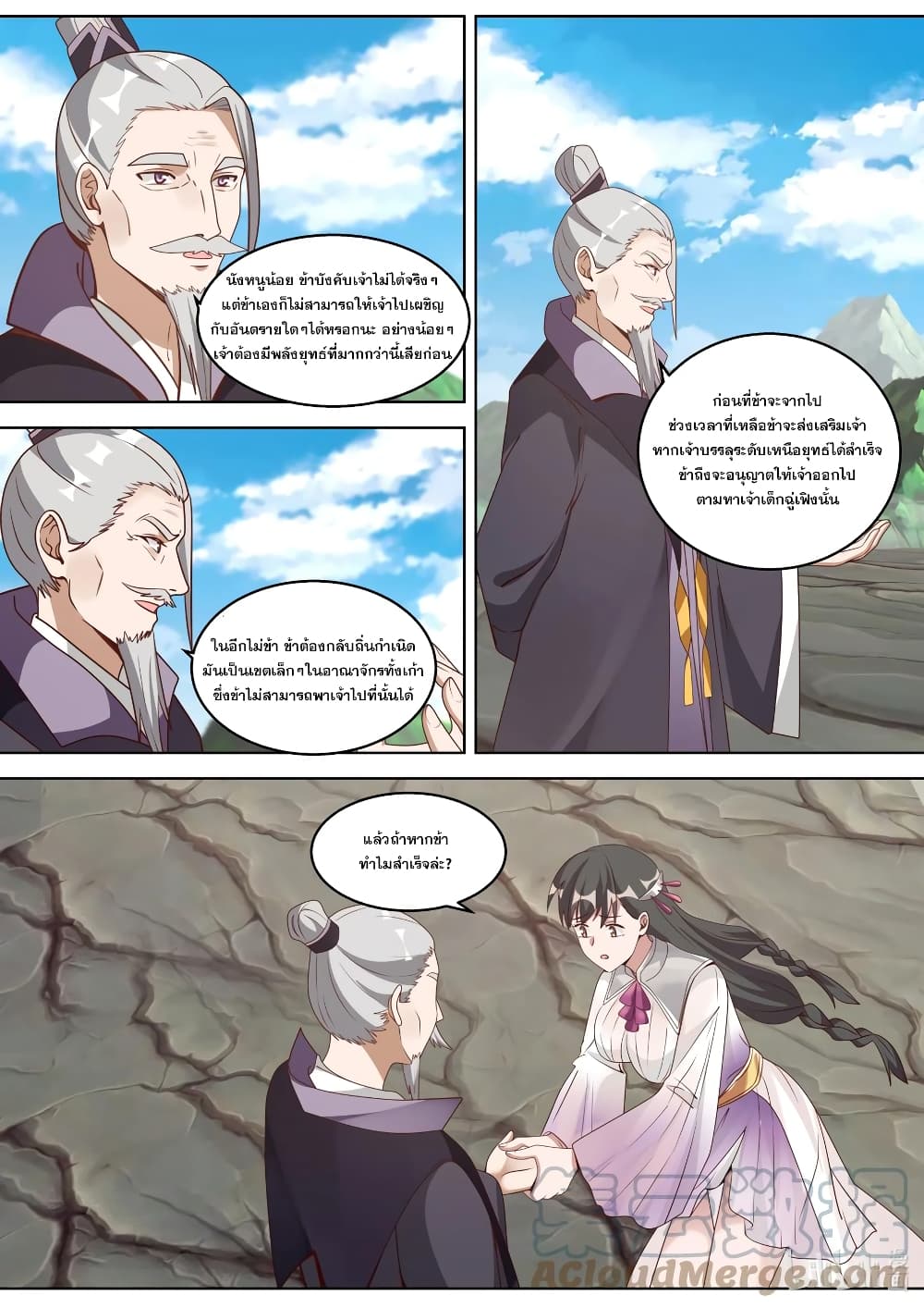Martial God Asura 313-เป็นเขาหรือไม่เอาใคร