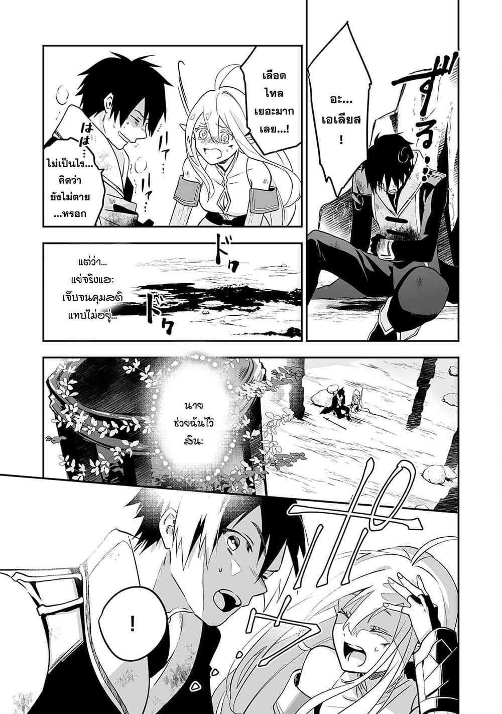 Maryoku 0 de Tsuihousaremashita ga, Daiseirei to Keiyakushi Maken no Chikara ga Kakuseishimashita 4-4