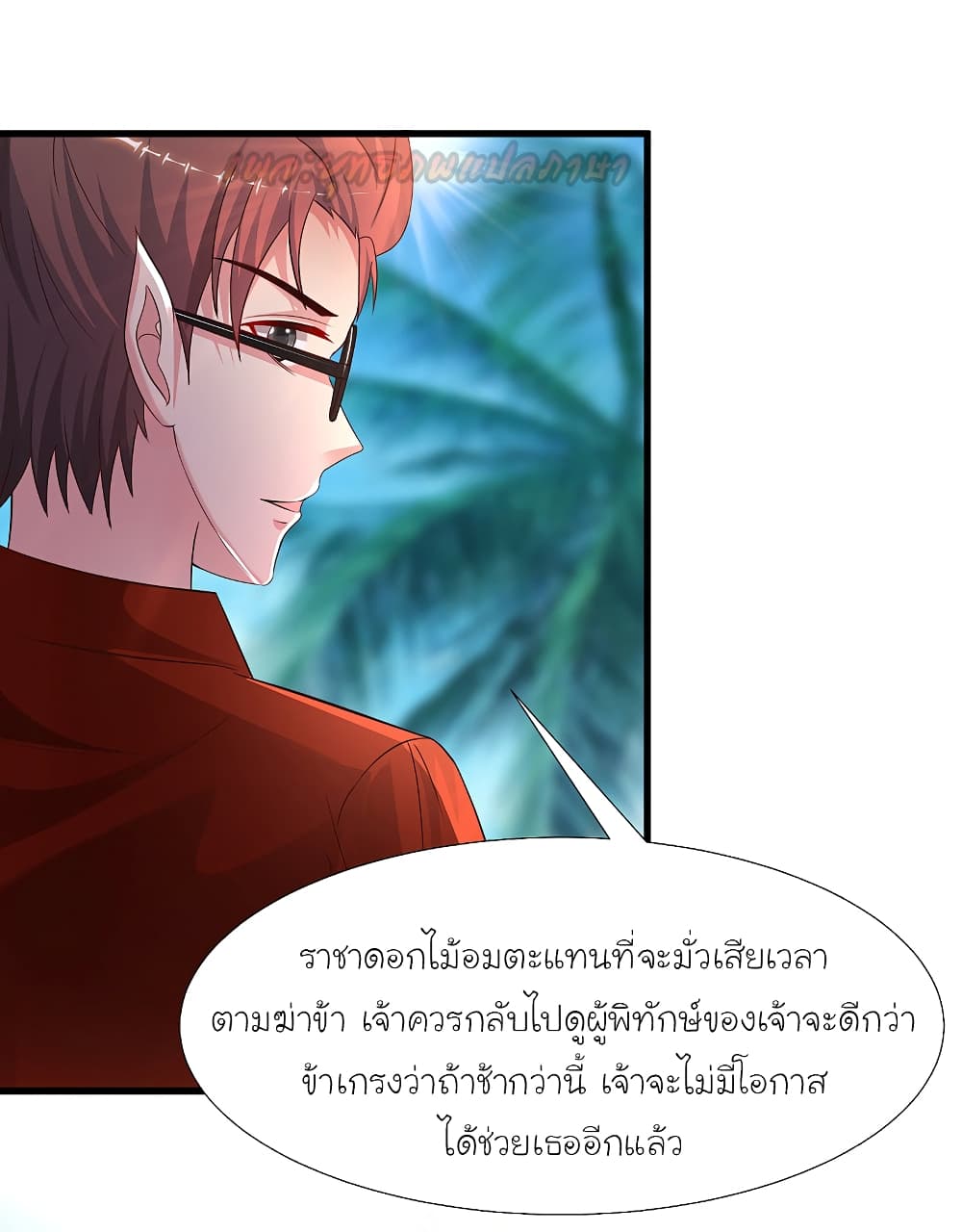 The Strongest Peach Blossom ราชาดอกไม้อมตะ 185-185