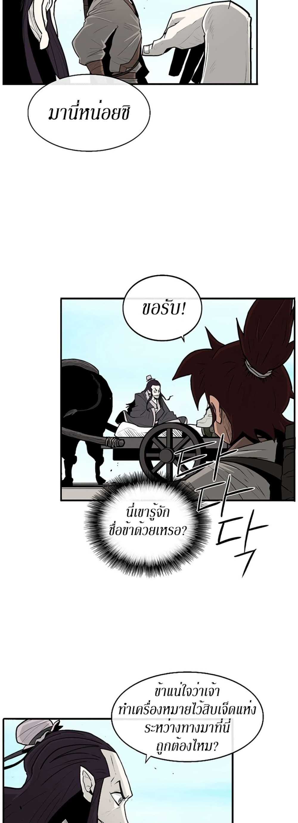 Legend of the Northern Blade 62-62