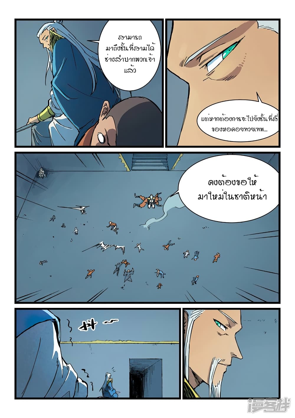 Star Martial God Technique 401-401
