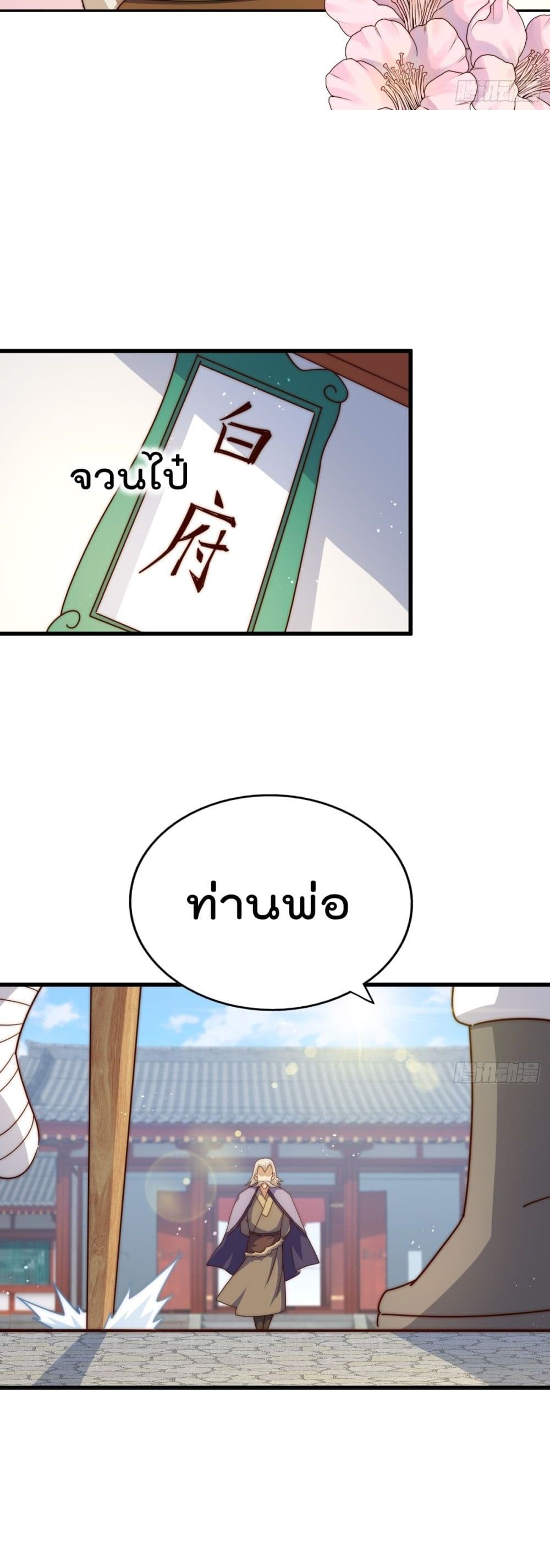 Who is your Daddy? ยอดยุทธ พ่อทุกสถาบัน 186-186