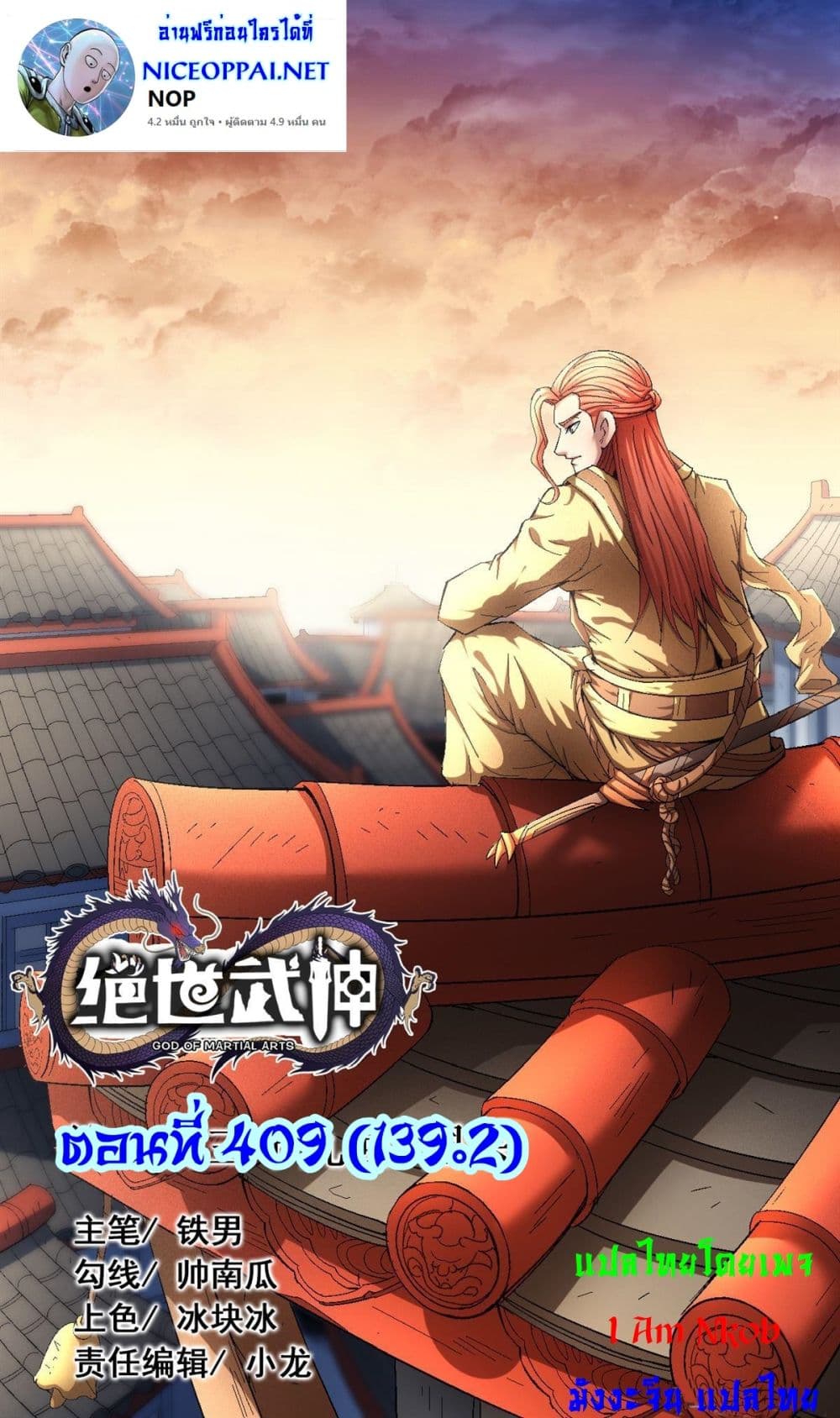 God of Martial Arts 409-409