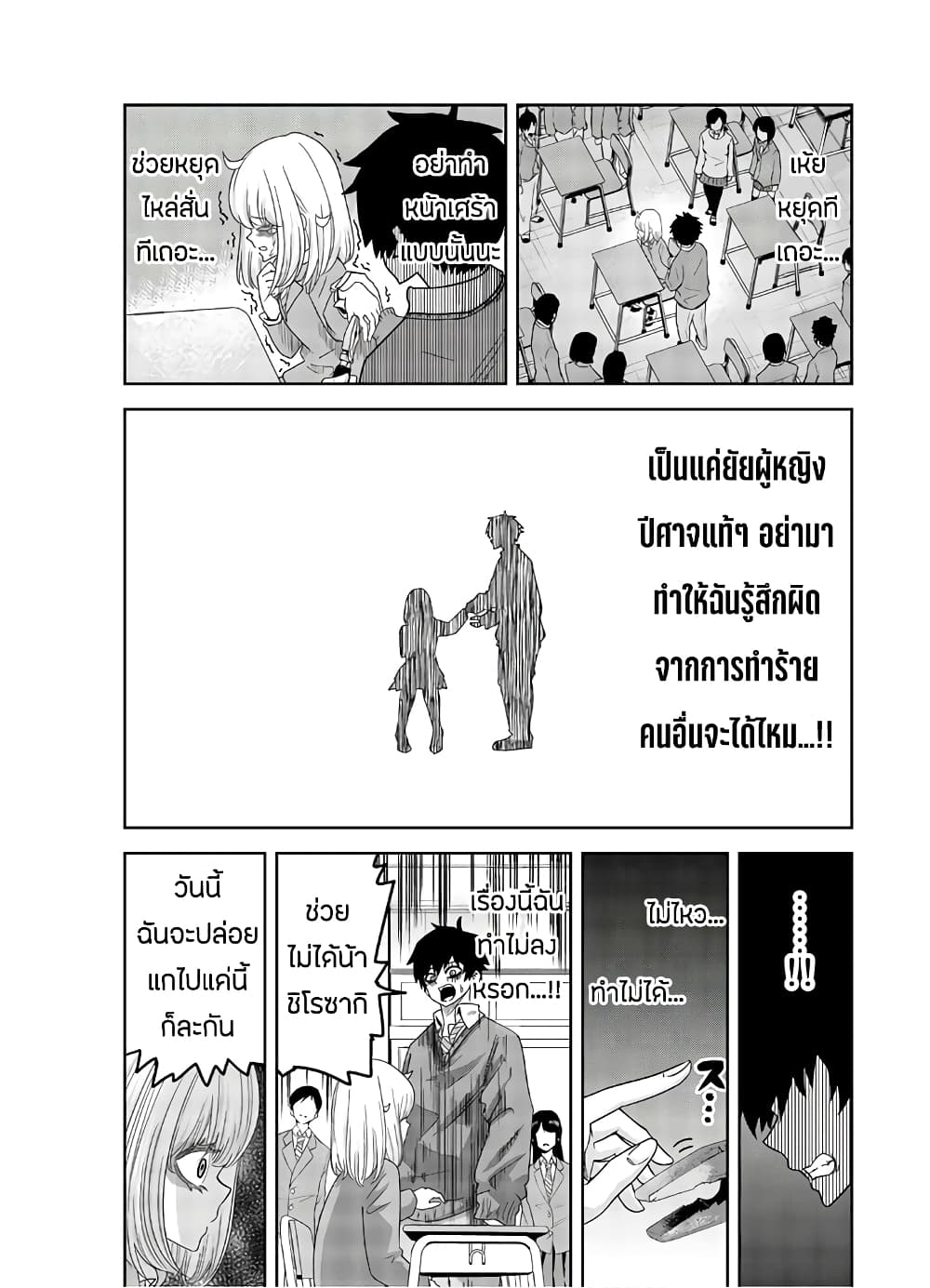 Ijimeru Yabai Yatsu 22.5-ตอนพิเศษ ท้ายเล่ม 2
