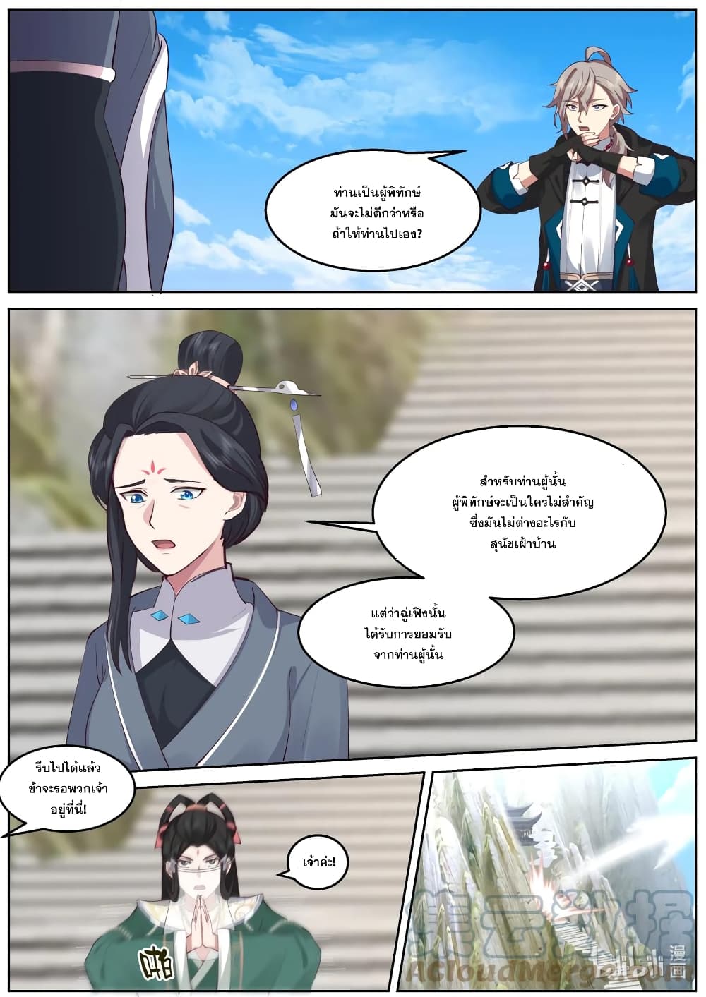 Martial God Asura 580-ขอความช่วยเหลือ