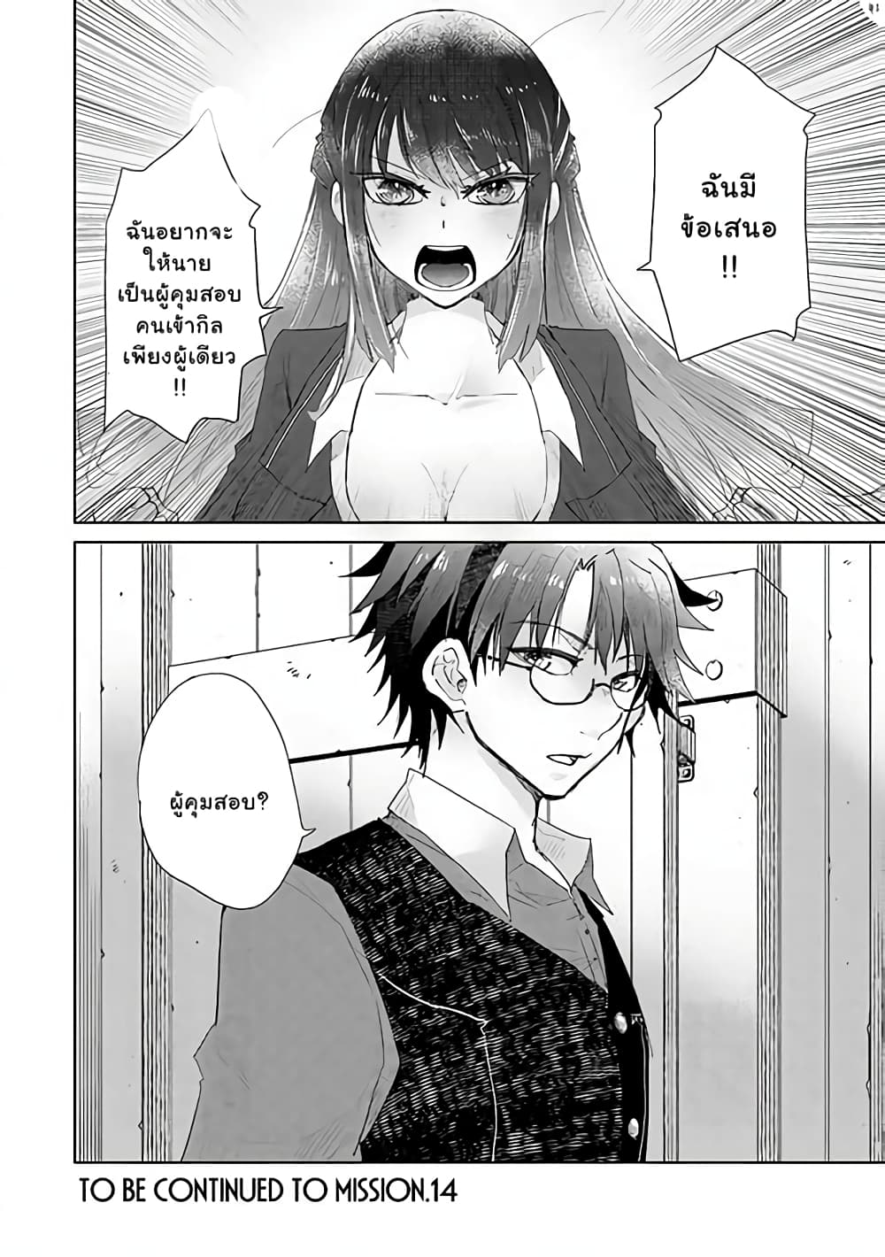 Hazure Skill “Kage ga Usui” o Motsu Guild Shokuin ga, Jitsuha Densetsu no Ansatsusha 13.2-13.2