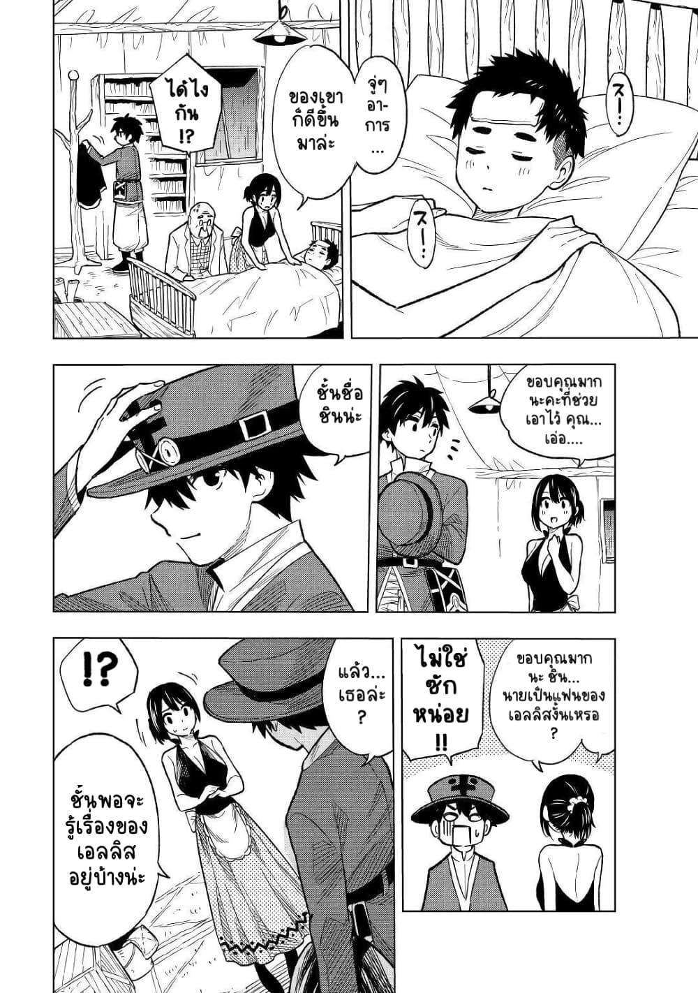 Tensei Kusushi Wa Isekai Wo Meguru 4-บ้านเกิดที่หายไป