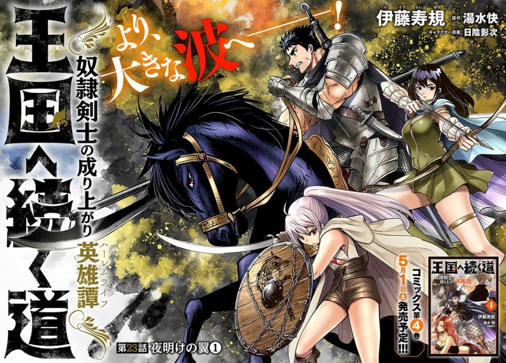 Oukoku e Tsuzuku Michi dorei Kenshi no Nariagari Eiyutan (Haaremu Raifu) - Road to the Kingdom Slave Swordsman the Rise of Heroes - Harem Life 23-23