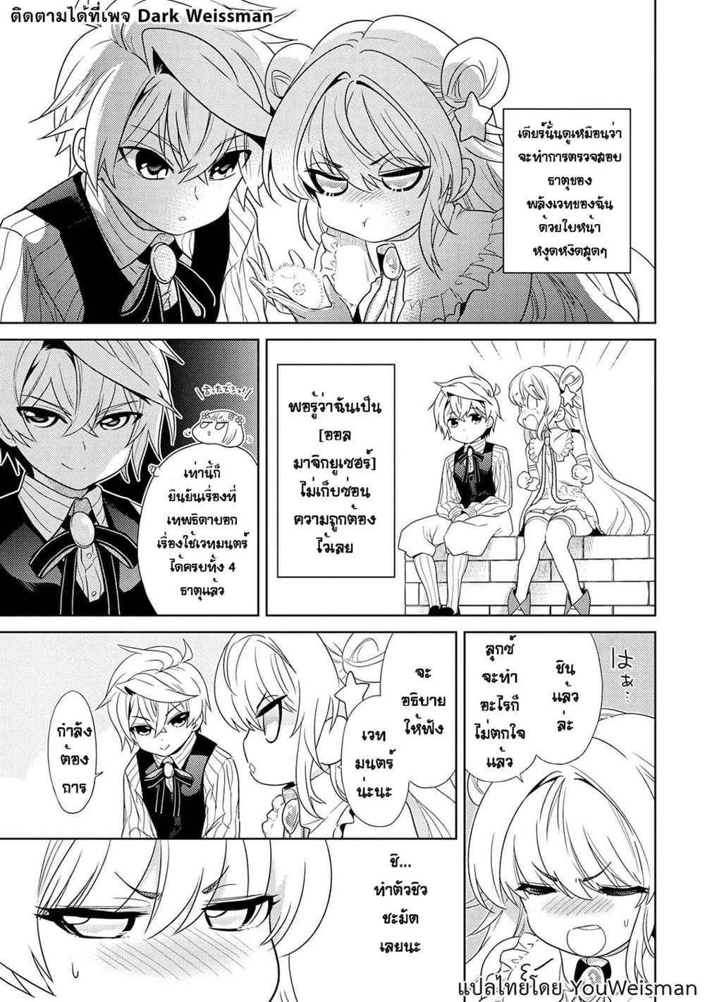The Best Assassin, Incarnated into a Different World’s Aristocrat สุดยอดมือสังหาร เกิดใหม่เป็นขุนนางที่ต่างโลก 2.2-2.2