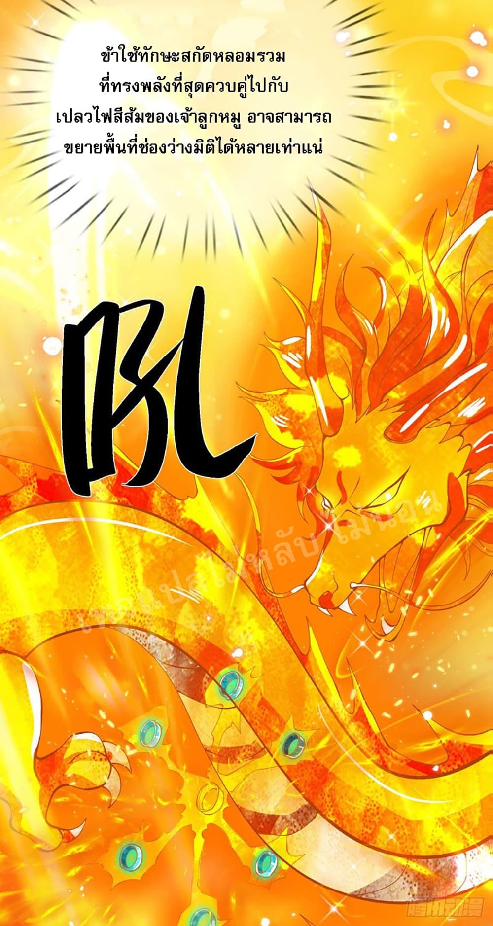 Royal God of War, Rising Dragon ราชันย์เทพยุทธ์มังกรผงาดฟ้า 25-25