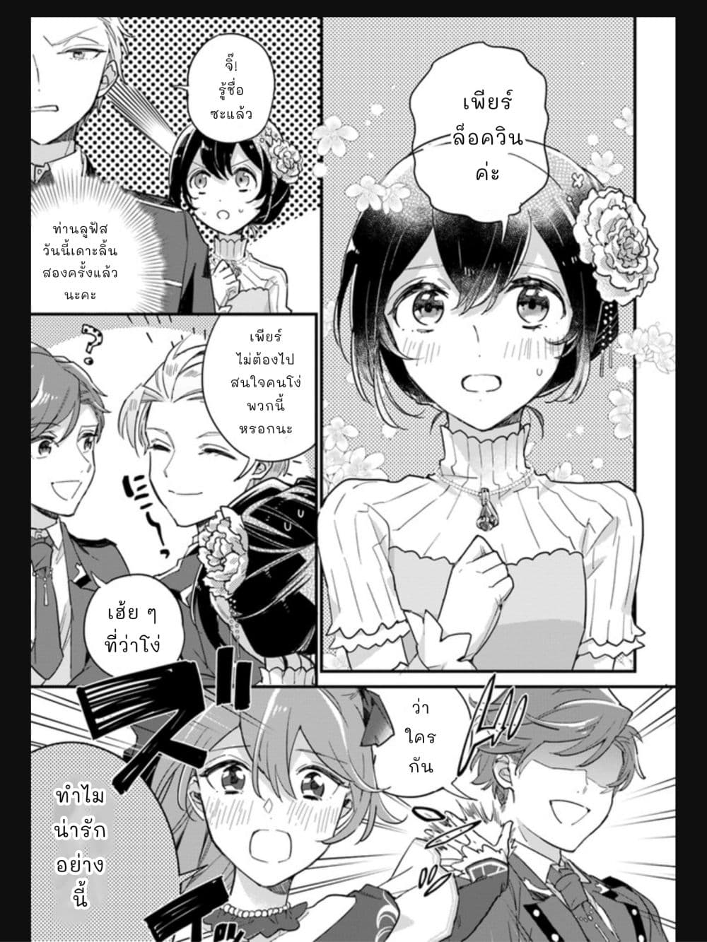 Yowaki MAX Reijou nanoni, Ratsuwan Konyakusha-sama no Kake ni Notte Shimatta คุณหนูขี้กลัวระดับMaxดันรับพนันกับคุณคู่หมั้นจอมเจ้าเล่ห์ 5.2-5.2
