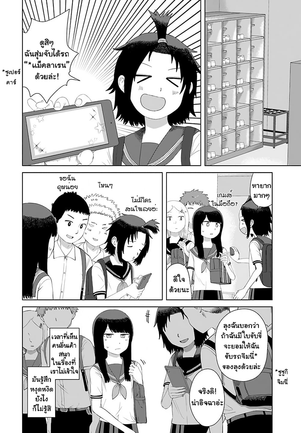 Ore ga Watashi Ni Naru made 45-45