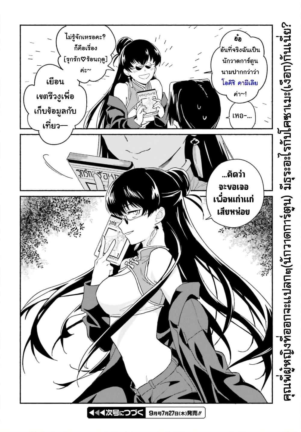 Nagisa no Shark Maid 6-คนที่โชคชะตากำหนด