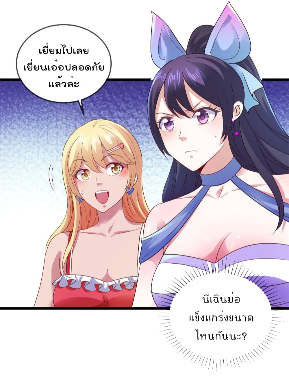 Rebirth Earth Immortal Venerable การหวนคืนของเซียนสวรรค์ 87-87