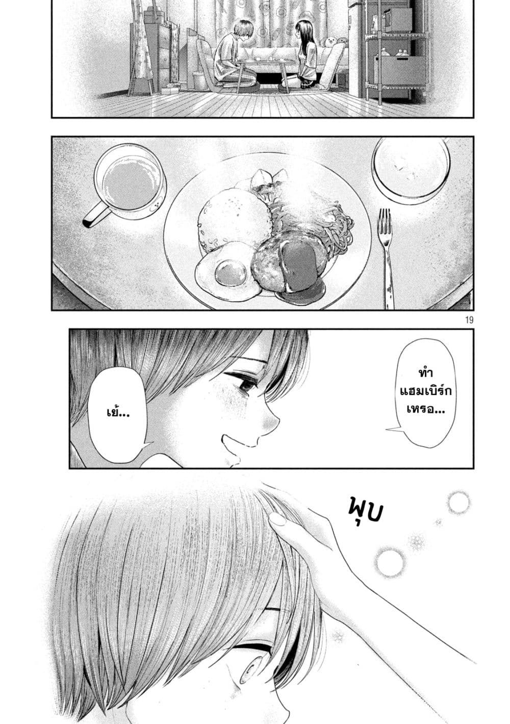 Nezumi no Hatsukoi 9-ฝัน